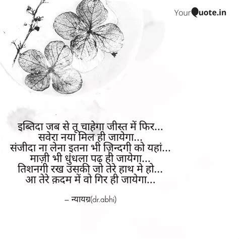 इब्तिदा जब से तू चाहेगा ज... | Quotes & Writings by Dr. Abhinay Agrawal ...
