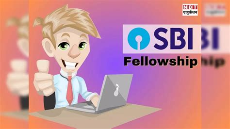 Sbi Fellowship,SBI का फेलोशिप प्रोग्राम, ग्रेजुएट को मिलेंगे 70 हजार ...