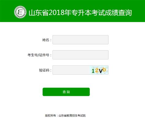 2018年山东省专升本考试成绩查询入口_易学仕在线