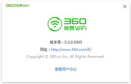 360免费WiFi电脑版下载_360免费WiFi官方最新版下载5.3.1.0.2 - 系统之家
