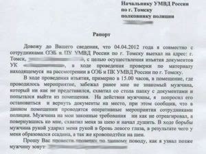 Как Правильно Написать Рапорт Начальнику - Ваше право