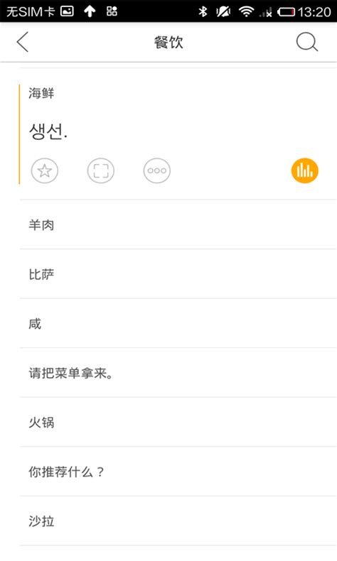 韩语翻译官app下载-韩语翻译官免费安装官方版v2.0.2-汉化新世纪