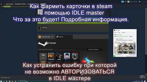 Как правильно фармить карточки в steam с помощью idle master бесплатно ...