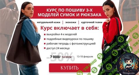 Курс [Vikisews] Курс по пошиву 3-х сумок и рюкзака (2024) - скачать слив