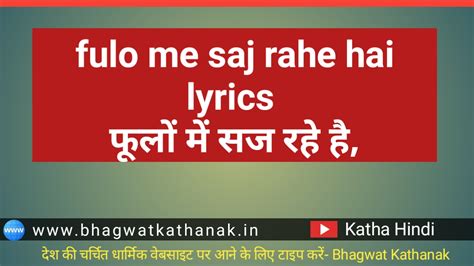 fulo me saj rahe hai lyrics फूलों में सज रहे है