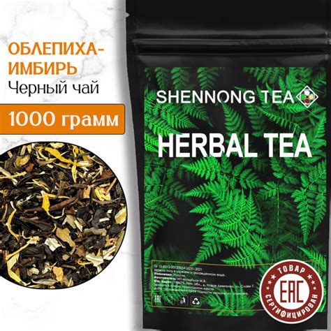 Настоящий Черный Чай с Облепихой и Имбирем 1000 г (Ягодный Цветочный ...