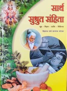Sartha Sushruta Sahita Author VAIDYARAJ DATTO BALLAL BORKOR: Buy Sartha ...
