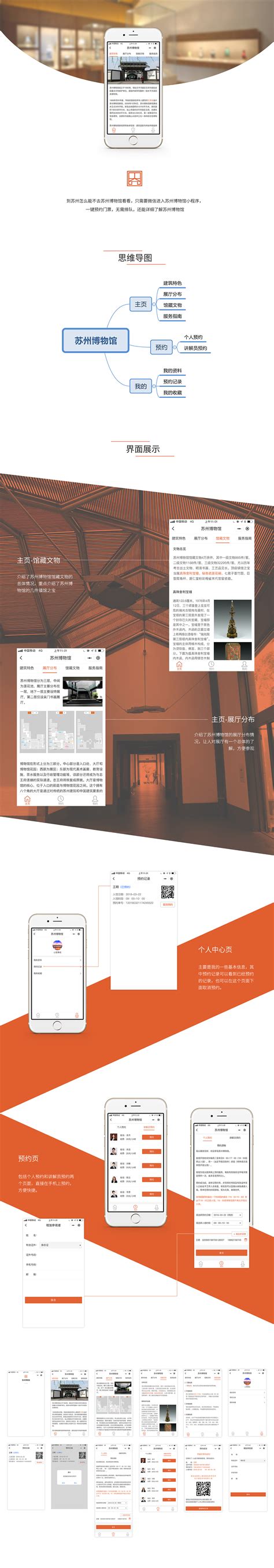 苏州博物馆小程序|UI|APP界面|落英53 - 原创作品 - 站酷 (ZCOOL)