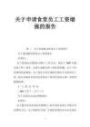 苍财教【2022】157号关于下达2022年下半年学校学生食堂人员工资和免收住宿费补助的通知