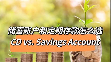 储蓄账户和定期存款怎么选？CD vs. Savings Account #highyield #freemoney #savingmoney ...