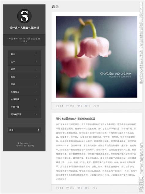 个人博客ui设计PNG图片素材下载_博客PNG_熊猫办公