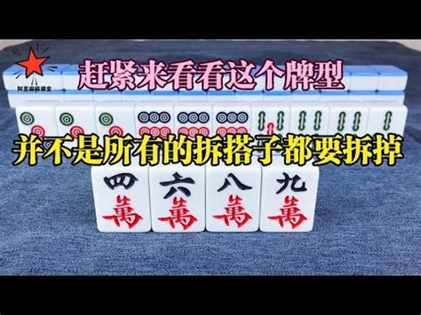 麻将后期既有搭子也有刻子，咱们应该怎么应对呢 - YouTube