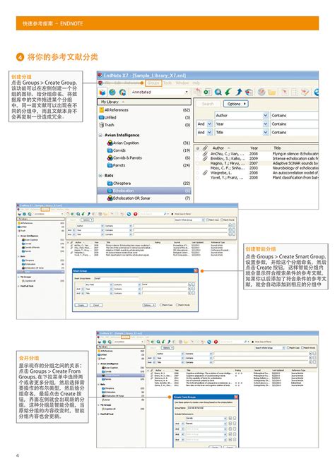 EndNote Tutorial X7 的图像结果