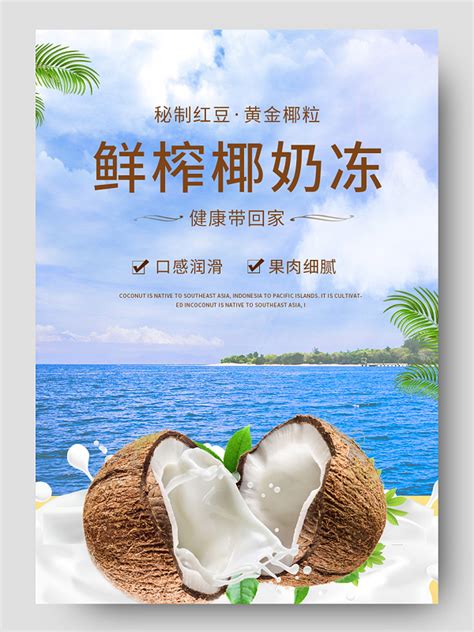 新鲜椰子高清图片下载-正版图片502453869-摄图网