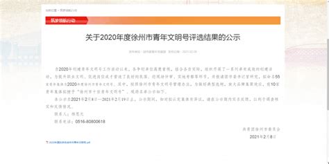 公示|贾汪区三家单位获评2020年度徐州市青年文明号_集体