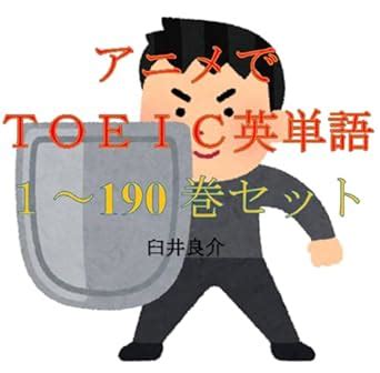 Anime TOEIC English words 1 to 190 set of ebook for studying TOEIC with ...