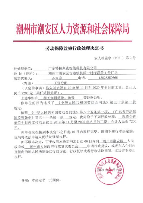 劳动保障监察行政处理决定书（梅县民政和人社监字〔2022〕第61号）