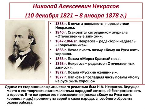 Творчество некрасов кратко: Краткая биография Некрасова, самое главное ...