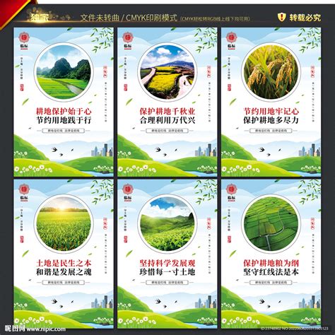 保护耕地 的图像结果