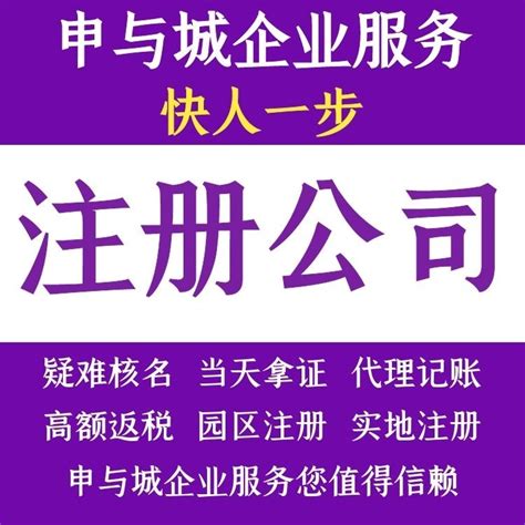 上海黄浦区注册公司核名申请-工商营业执照办理_腾讯新闻