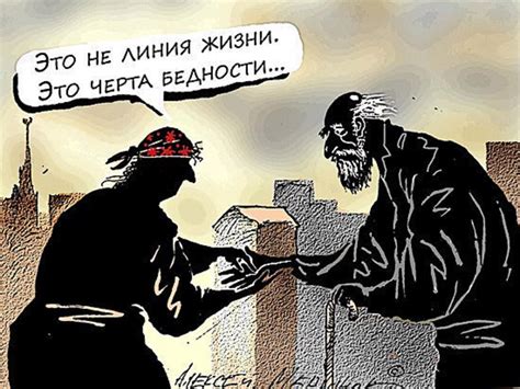 Черта бедности (Вадим Тишин) / Стихи.ру