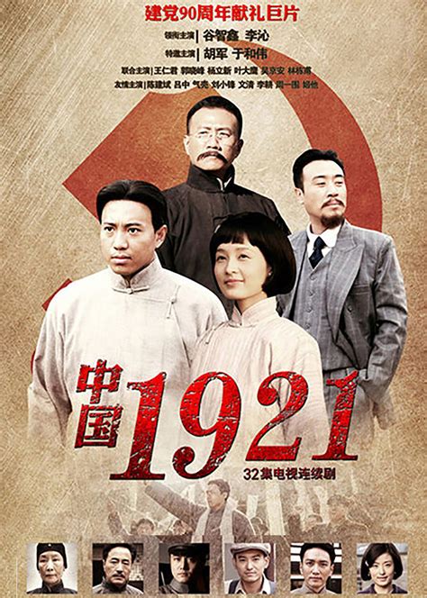 《中国1921》全集1080P免费在线观看 - 麦豆TV