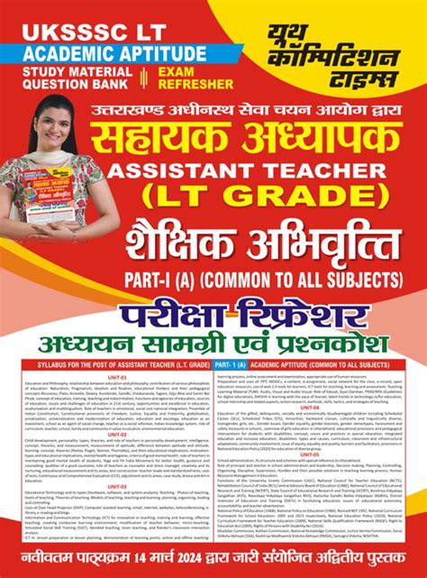 UKSSSC LT ACADEMIC APTITUDE STUDY MATERIAL QUESTION BANK EXAM REFRESHE ...