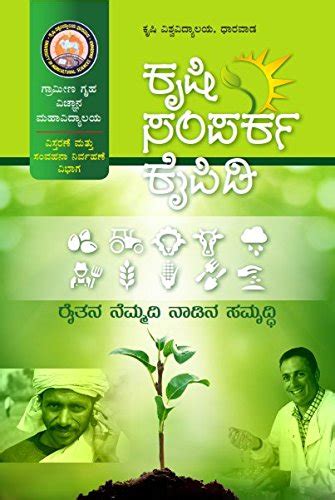 Krishi samparka kaipidi : Amazon.in: Books