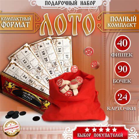 Настольная игра "Лото ПРЕМИУМ" в мешочке с деревянными ПЛОСКИМИ ...