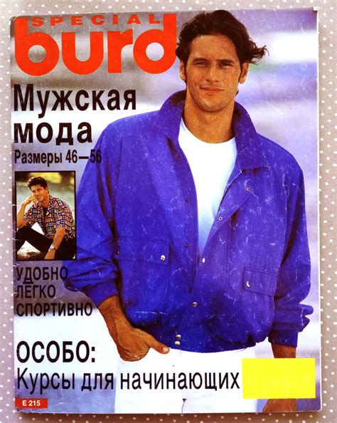 Журнал Burda Style (Бурда) спецвыпуск "Мужская мода" 1993 г - купить с ...