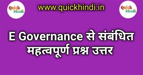 CCC MCQ : E Governance Questions for CCC