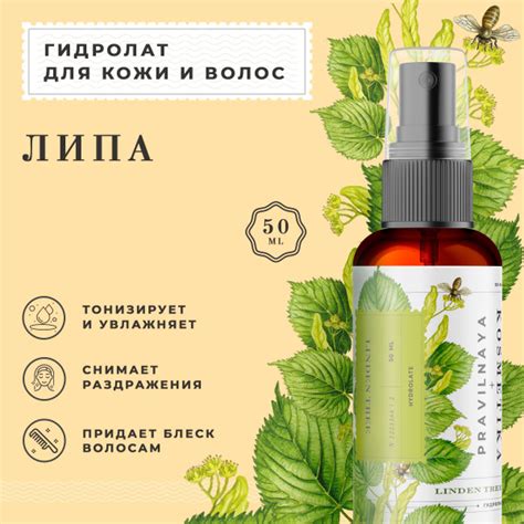 Pravilnaya Kosmetika Гидролат спрей липы, для кожи лица, тела и волос ...