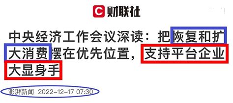 细品会议纪要，跟随资金方向！（周末特刊） 会议要点： “重点是六大政策， 消费 ，首次提出了内需和供给侧改革统筹兼顾，新的知识点， 支持平台 ...