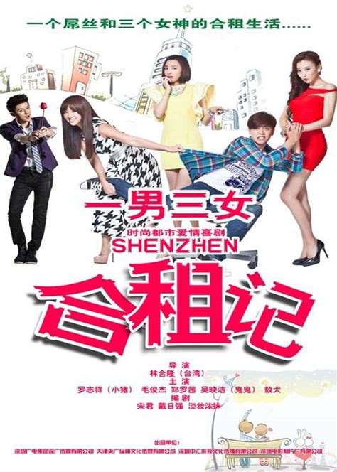 深圳合租记(ShenZhen)-电视剧-腾讯视频
