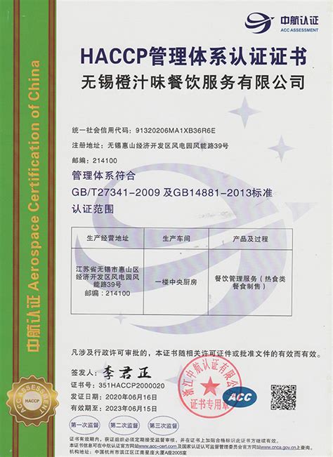 HACCP认证_浙江维亨食品股份有限公司