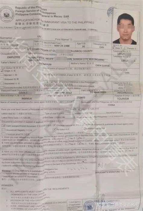 菲律宾签证申请表填写样本-携程旅游