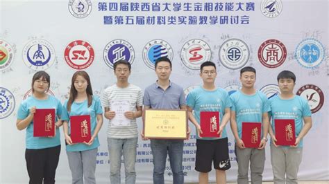 我校学生在第四届陕西省大学生金相技能大赛中荣获佳绩-商洛学院
