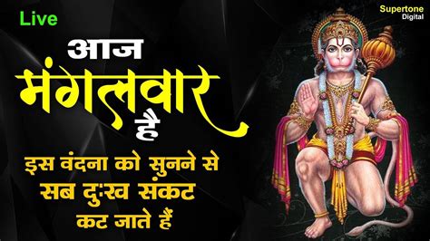 Tuesday Bhajan : Watch Latest Hindi Devotional Video Song 'Bajrang Bali ...