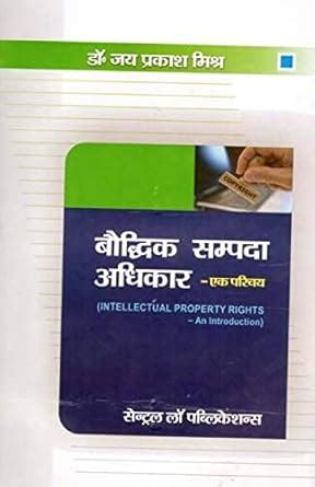 An Introduction to Intellectual Property Rights (IN HINDI) : Dr. J.P ...