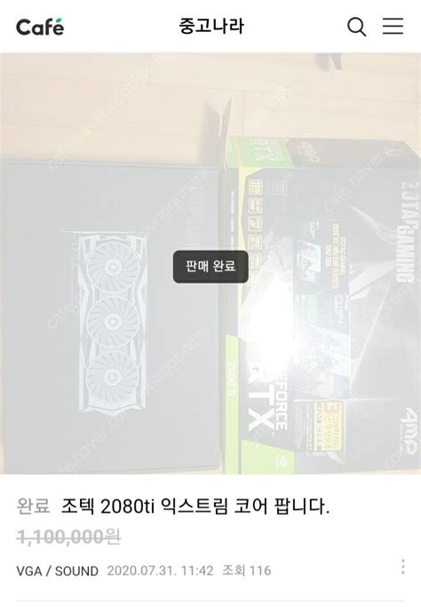 중고나라 2080ti 근황.jpg - 유머/움짤/이슈 - 에펨코리아