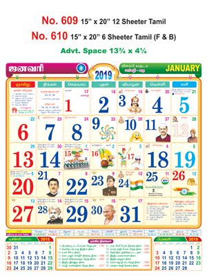 R609 Tamil - 15" x 20" 12 Sheeter Monthly Calendar 2019 | Vivid Print ...