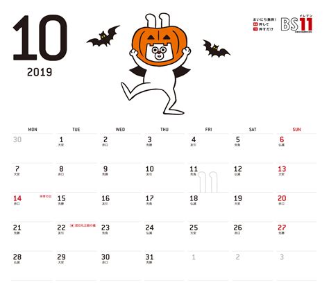 2019年10月横型の「コスモスと金木犀」イラストカレンダー | 💗無料ダウンロード「かわいい」雛形・テンプレート素材
