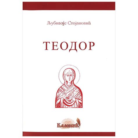 Teodor, Ljubivoje Stojanović