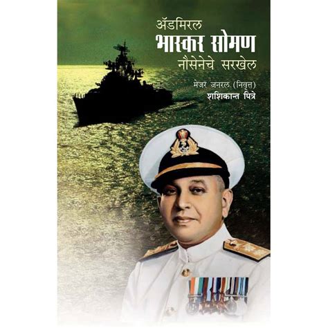 Admiral Bhaskar Soman by Shahshikant Pitre – Rasik Sahitya LLP
