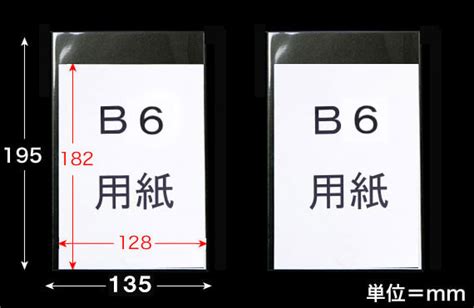 OPP袋テープ付 B6用 標準#30【ワークアップ】