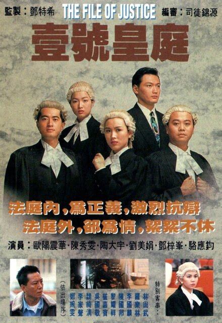 File of Justice (壹号皇庭) - TVB Anywhere