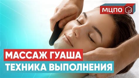 Массаж ГУАША лица. Подробное обучение массажу | Курсы массажа - YouTube