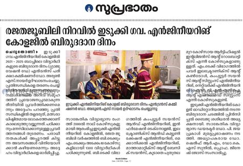 Government Engineering College Idukki