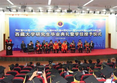 西藏大学举行2018届研究生毕业典礼暨学位授予仪式