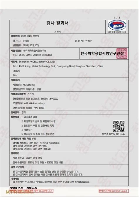 Company Overview - Shenzhen Pkcell Battery Co., Ltd.